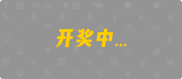 加拿大28,pc开奖结果预测加拿大,加拿大28预测开奖官网咪牌,pc走势最新预测